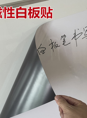 磁性白板贴磁力黑板贴软磁铁大绿板贴可反复使用教学教具可移动