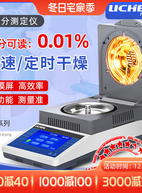 力辰科技全自动快速水分测定仪茶叶粮食水份检测仪卤素水分测试仪