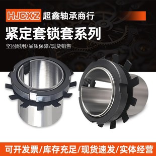 H205 H209 H206 H208 H210超鑫轴承商行 H207 轴承紧定套锁套H204