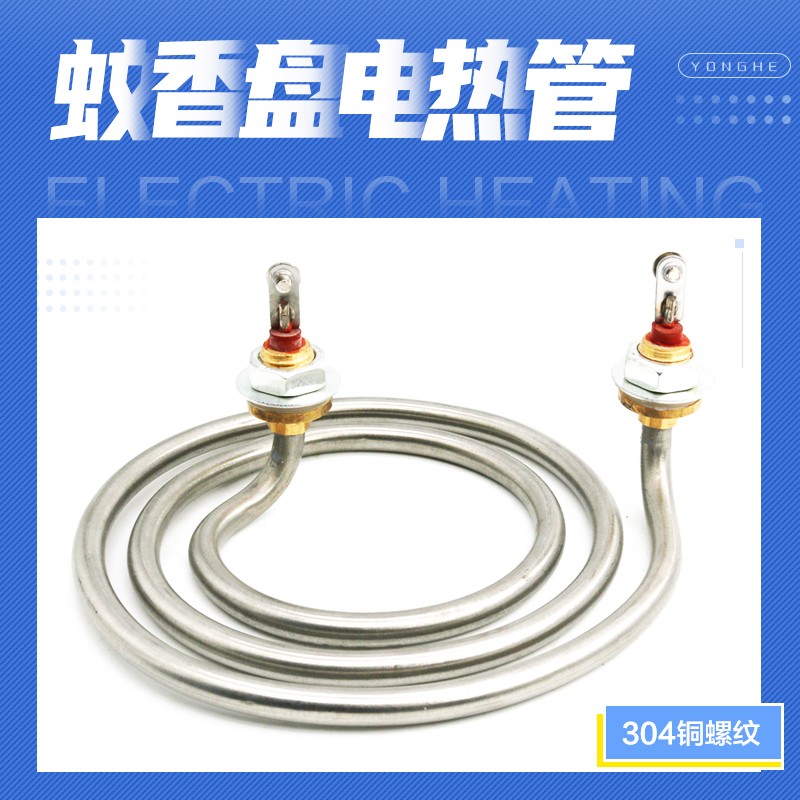 304不锈钢发热管汤桶汤炉煮面桶发热管电热管加热管蚊香盘发热管图片