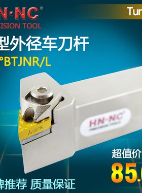 海纳BTJNR/L2020K16/2525M16数控刀具93度外圆车刀杆外径粗车刀把