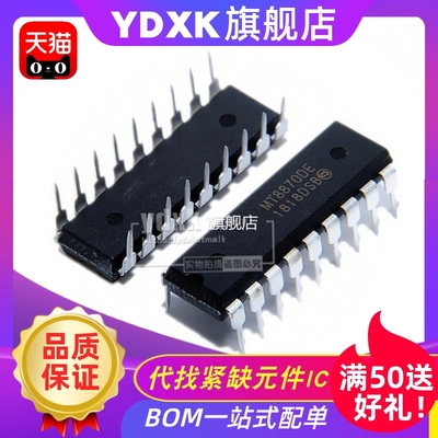 天猫 MT8870 DE/DE1 音调译码器直插 DIP18 收发器接口IC