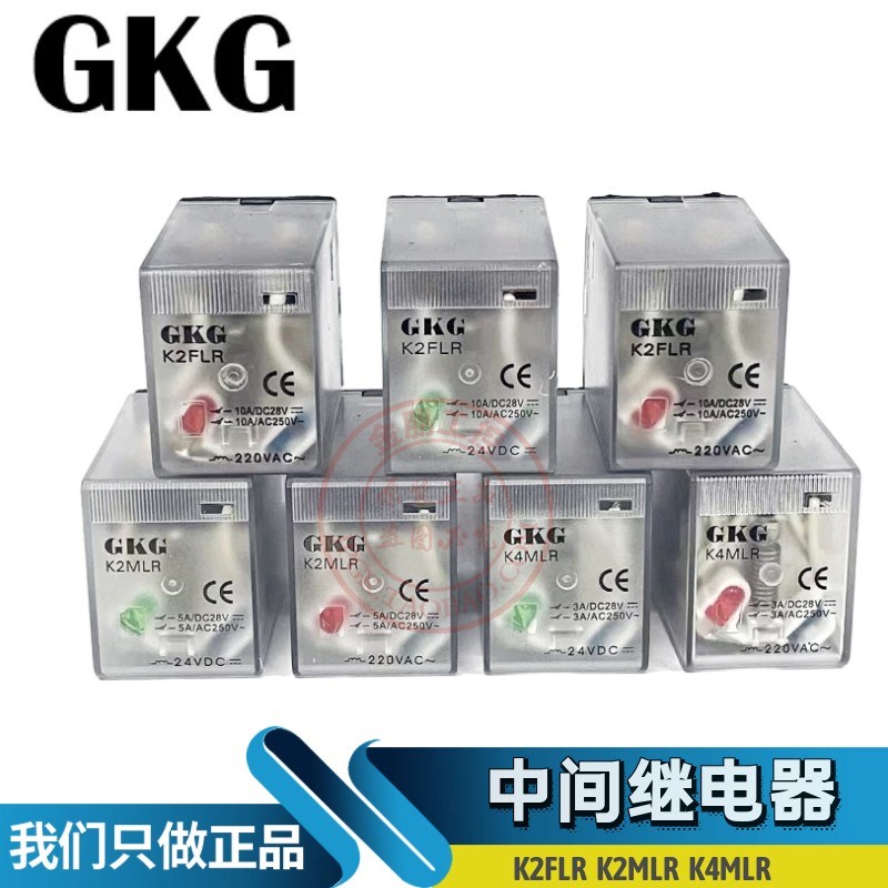 GKG中间继电器K2MLR 8脚K4MLR14脚K2FLR大八脚AC220 DC24 12 110V