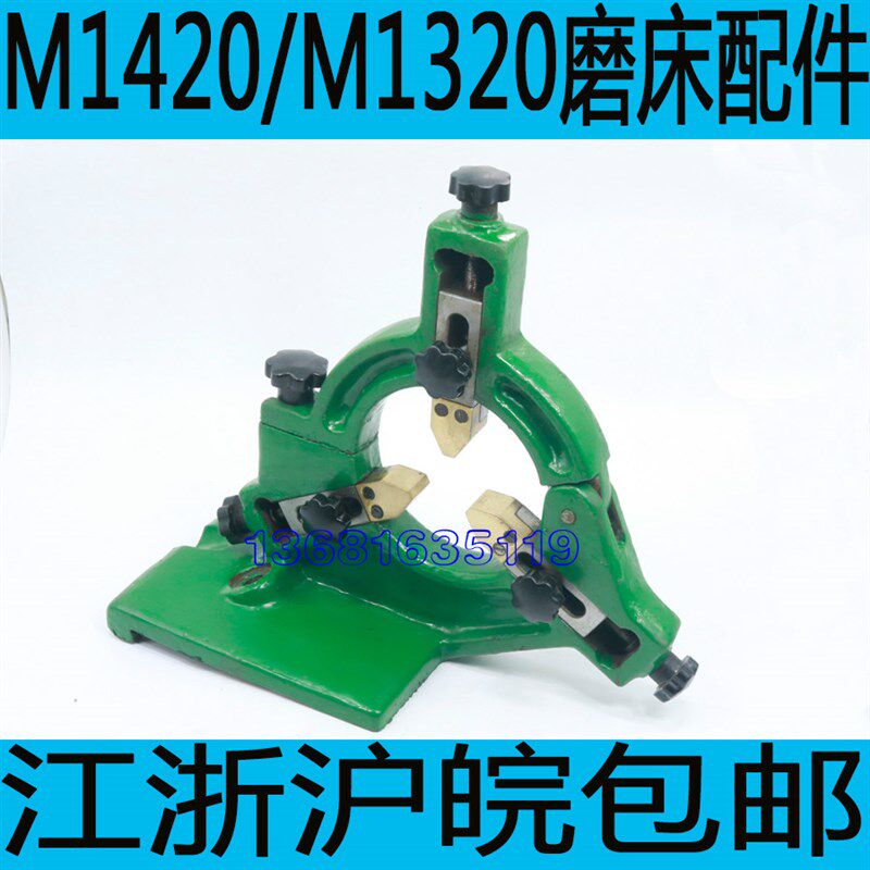上海三机M1420磨床中心架外圆磨床中心架M1320磨床中心架