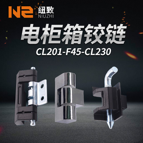 HL011-1暗合页CL230F45CL201-1黑色灰砂色控制箱电柜箱威图柜铰链