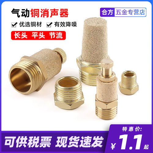 气动铜消声器SLM平头 节流 长头消音器BSL-01 02 03 04 06 静音器