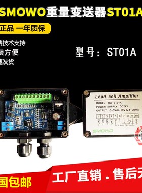 天贺RW-ST01A称重变送器0-10V重量变送器0-5V4-20MA