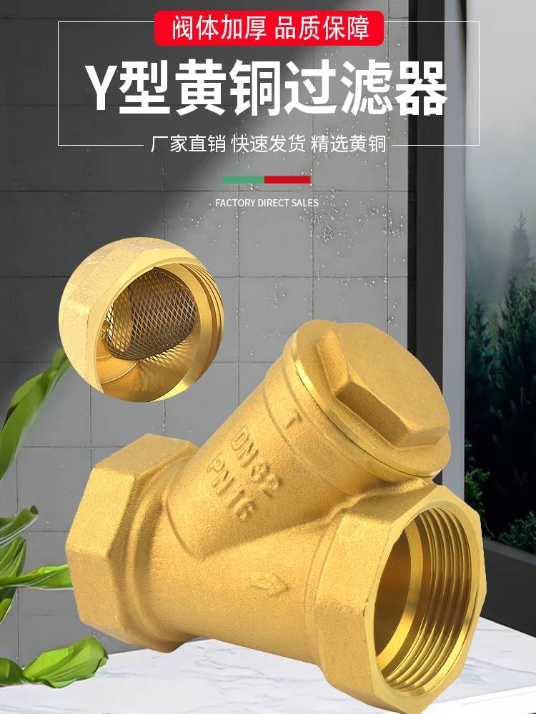 全铜Y型过滤器滤网暖气自来水管道家用地暖净水增压水泵中央空调