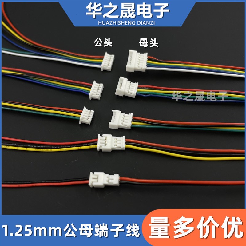 MX1.25mm端子线公头母头一套2P/3P/4P/5P/6P连接线喇叭电子线15cm