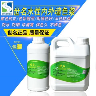 世名色浆外墙tse系列1kg乳胶漆色浆环保涂料高浓度型水性色浆调色