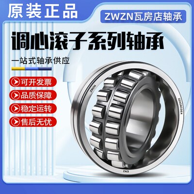 瓦房店ZWZN轴承22211 22212 22213 22214 22215 22216 CA CAK/W33