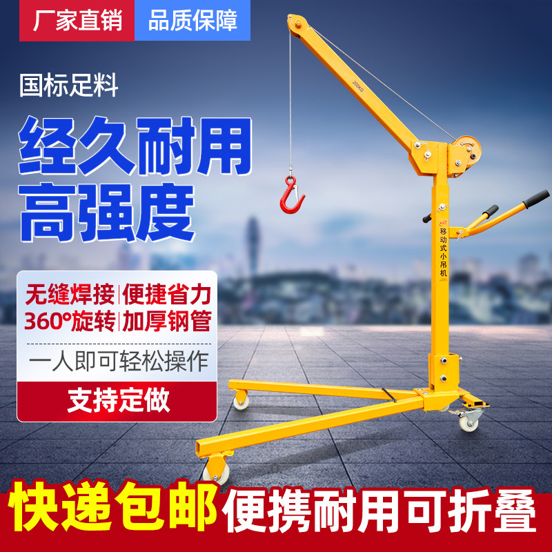 移动可携式小型吊机可摺叠手摇吊车电动家用车载吊微型起重提升机