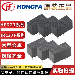 正品 2A8脚 005 024 HFD27 012 宏发继电器4078 JRC 原装 27F