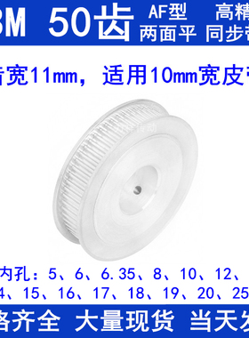同步带轮S3M50齿宽11两面平AF内孔5 6 8 10 12 14 15同步轮S3M100