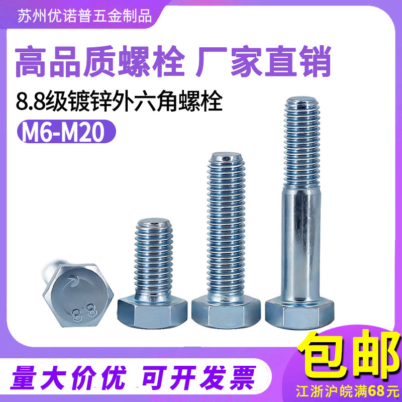 8.8级镀锌外六角螺丝  六角螺栓  M4M5M6M8M10M1225/30/35/40