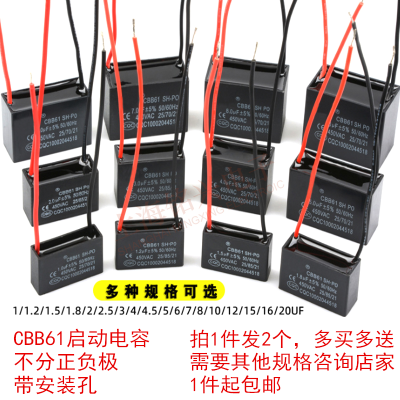 CBB61风扇吊扇启动电容 1.0/1.5/1.8/2/2.5/3/4/5/6/8/10/12/20UF