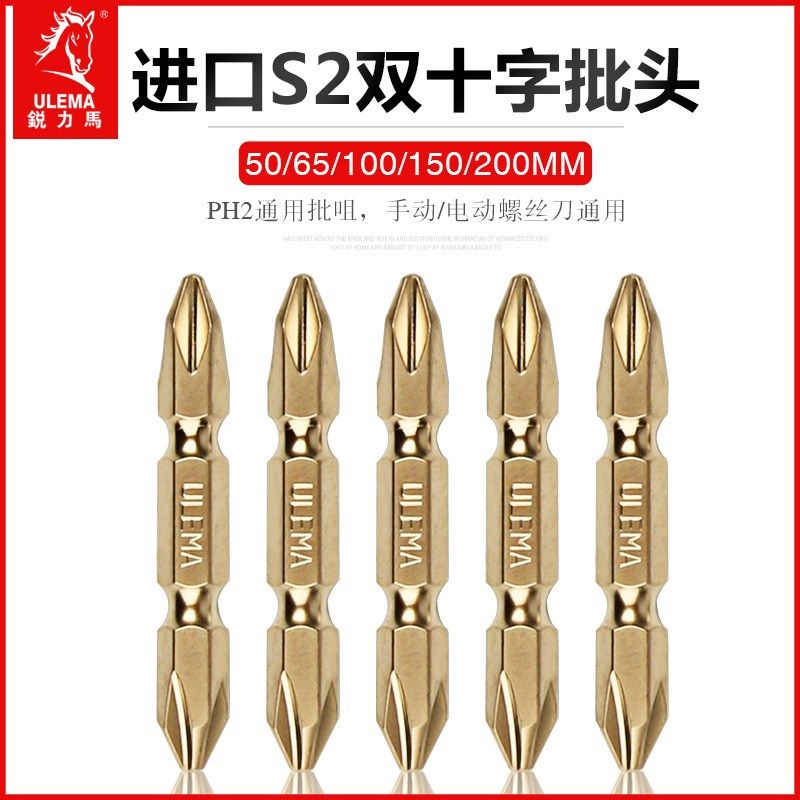 十字螺丝刀批头批咀批嘴电动螺丝刀风批头起子头双头带磁性S2PH2