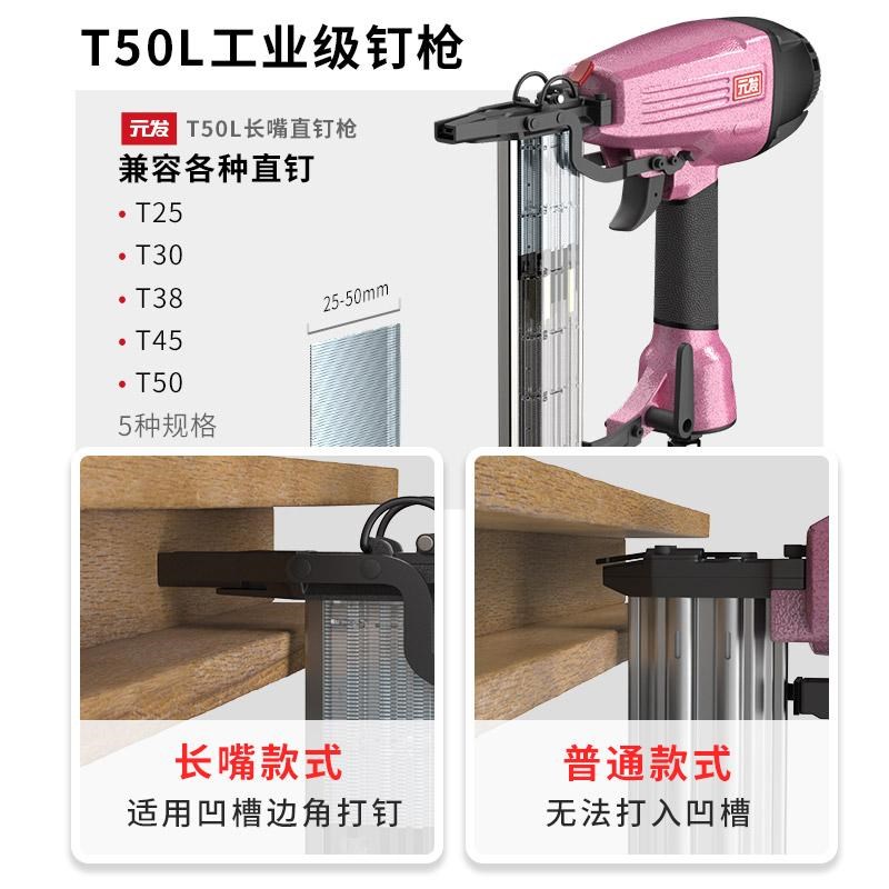 元发T50L长嘴直钉枪 木工装修打钉枪不卡钉直排钉枪T30/45气钉枪
