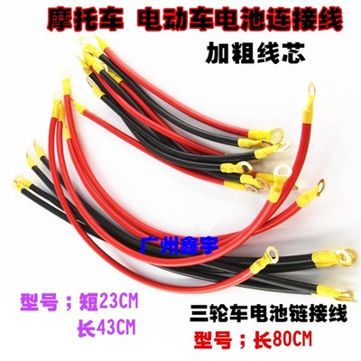 电动车改装电池连接线串联线摩托车接头线电源线电动车配件 散线