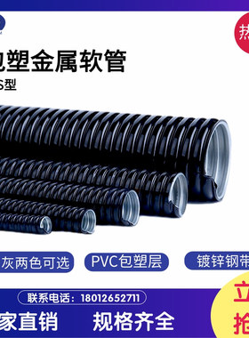 PVC包塑金属软管穿线管防水线缆套管灰黑色浪管304SS不锈钢波纹管