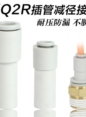 SMC气动变径减径端直通快插接头KQ2R04/06/08/10-06A/08A/10A/12A