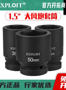 大风炮套筒一寸半套头38mm重型41套管大号1.5寸六角套筒头工具110