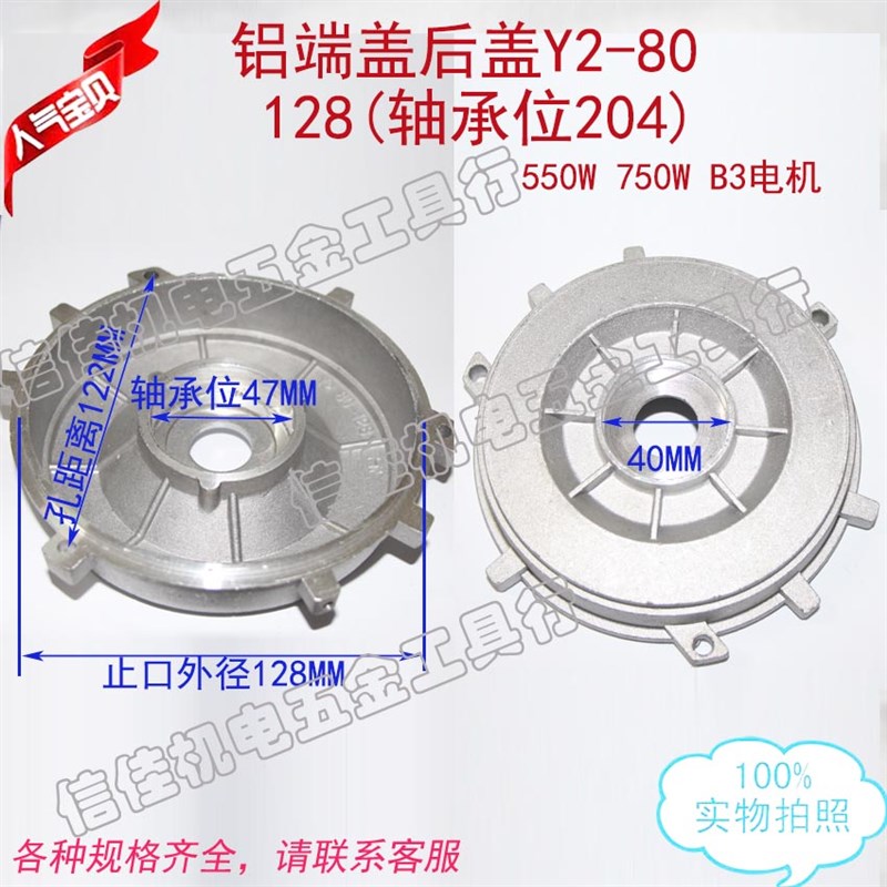 B3电机 后端盖铝壳Y2-80 128后盖0.55-0.75KW 外壳YS80 750W 550W