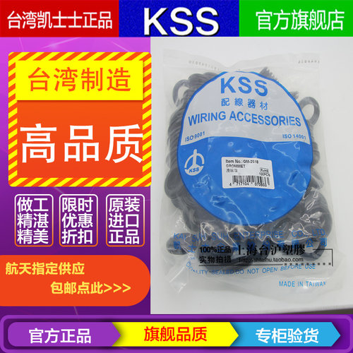 台湾凯士士KSS护线环 护线GM-2518 GMC-2518 GMQ-2518 GMCQ-2518