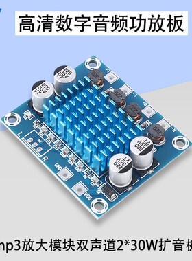 XH-A232双声道2*30W高清数字音频功放板扩音板mp3放大模块12V24V