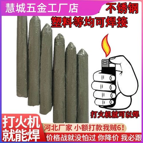 家用打火机可用万能电焊条焊接棒火烧焊丝低温铜铝不锈钢合金专用