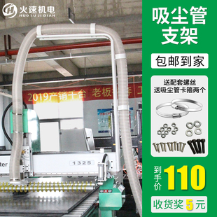 雕刻机吸尘管支架 开料机吸尘管支架支撑架 火速机电 雕刻机配件
