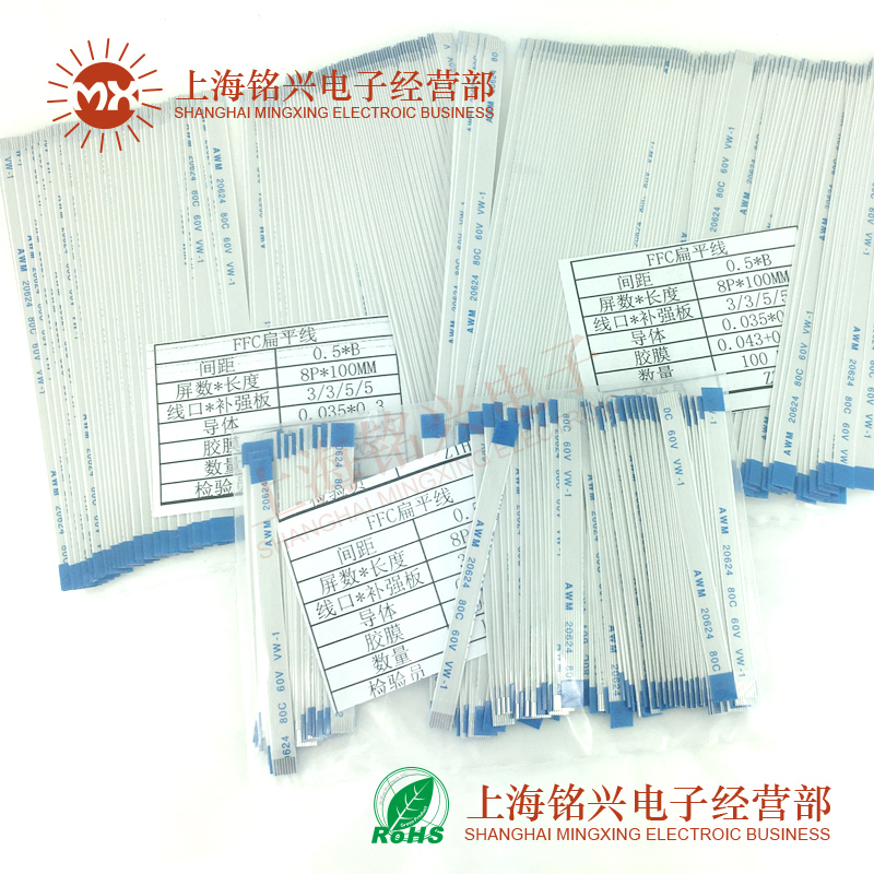 0.5mm 8Pin 8P FFC FPC软排线 AWM 20624 80C 60V VW-1扁平连接线