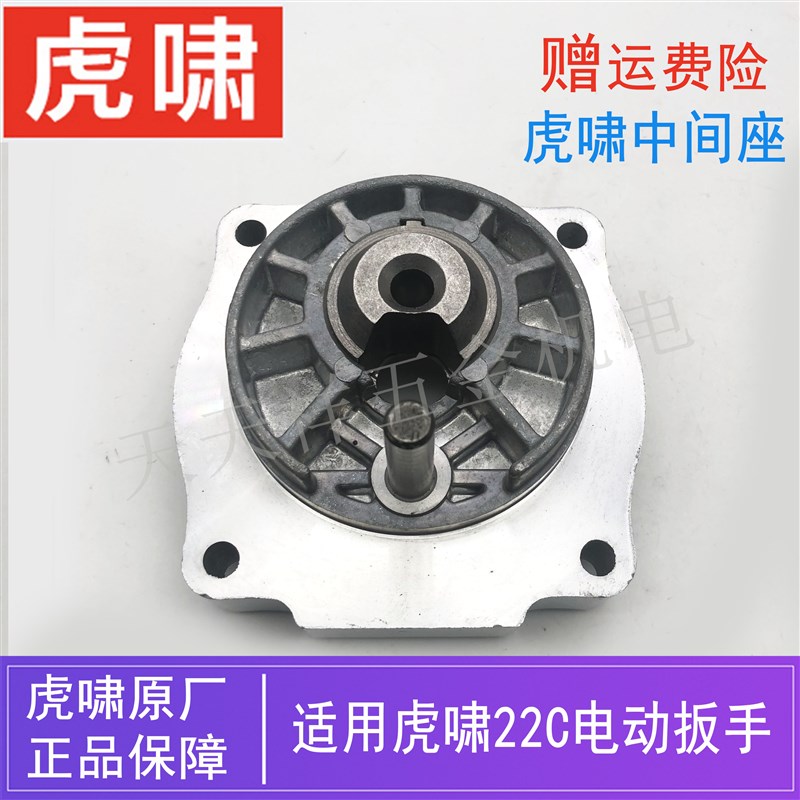 虎啸原装电动工具电动扳手中间盖配件DV-22C冲击扳手风炮铝中间座