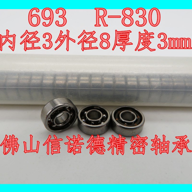 ABEC-3 优质滚珠轴承 693 3*8*3mm R-830 高速轴承 无防尘盖