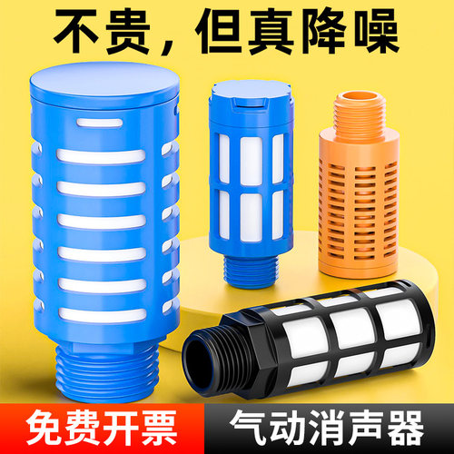 气动消声器电磁阀排气管消音器塑料静音器汇流板PSL平头BSL-01/02