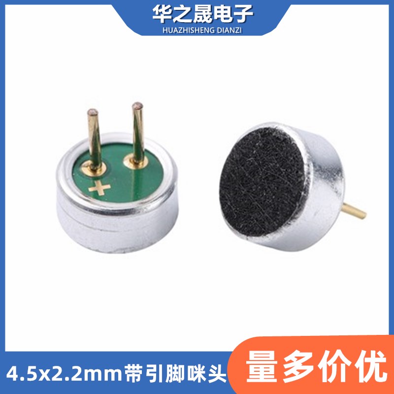 4.5*2.2mm 咪头4522 带引脚针 52DB灵敏度电容式驻极体话筒拾音器