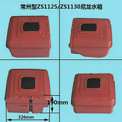 常柴常州195/1100/1105/1110/1115/1125/1130/柴油机尼龙合金水箱
