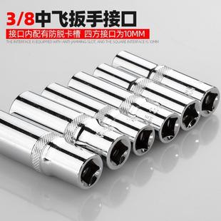 10mm3/8加长六角套筒六角套筒头子中飞六角长套筒中快速套筒
