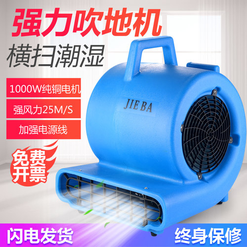 洁霸BF533吹地机地毯吹干机商用大功率酒店烘干机地面除湿吹风机