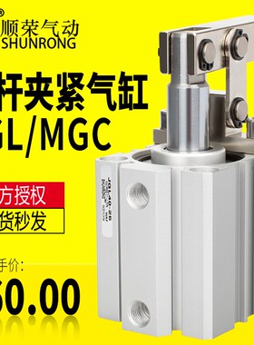 顺荣气动ALC/MGC/JGL25夹紧杠杆气缸32/40/50带磁性气动元件