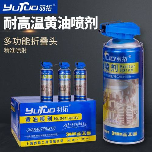 液体奶油喷剂通用润滑油脂自喷门锁专用机油铰链异响车用齿轮