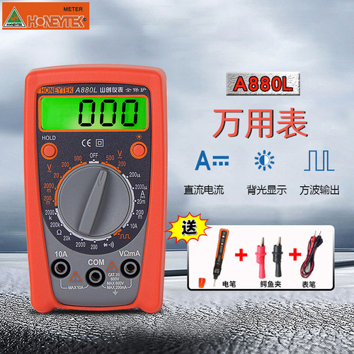 山创A880L万用表数字高精度万能表DT9208A家用维修测电路万用表
