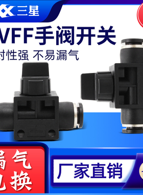 气动手动开关阀HVFF-04/06/08/10/12/14/16气管气阀手动控制阀