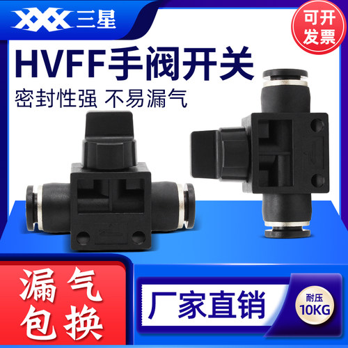 气动手动开关阀HVFF-04/06/08/10/12/14/16气管气阀手动控制阀