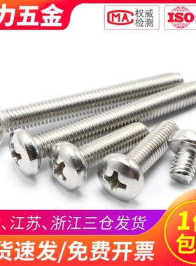 M3.5圆头螺丝钉304不锈钢螺丝PM盘头螺钉长*6x8x14x16x35x45x50mm