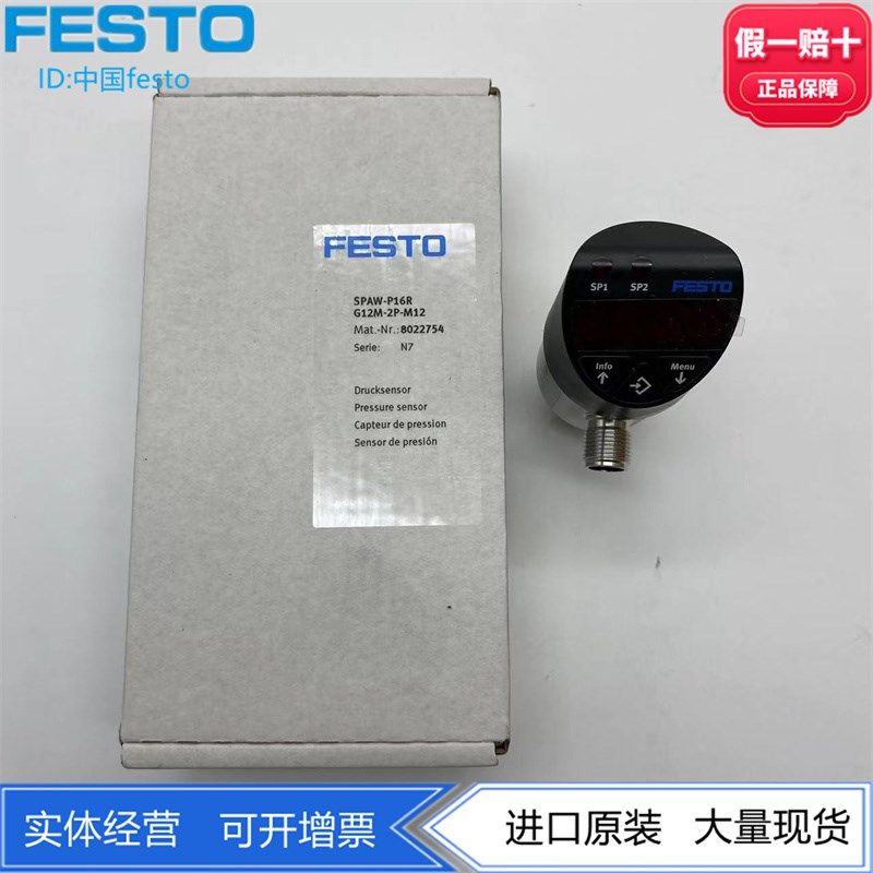 FESTO费斯托压力传感器SPAW-P16R-G12M-2P-M12 8022754正品 现货