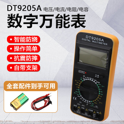 万用电表数字DT9205A 高精度全智能防烧可携式多功能电子电工专用