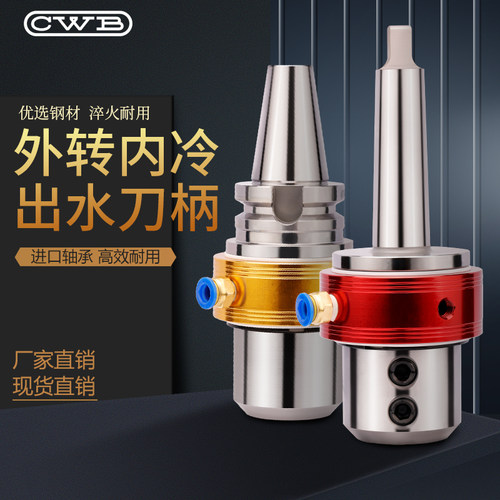 侧固式油路刀柄MT4/5/6BT4050外转传内冷中心出水U转刀柄油路刀套