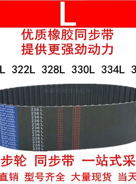 优质同步带319L 322L 328L 330L 334L 337L同步皮带L型皮带轮皮带