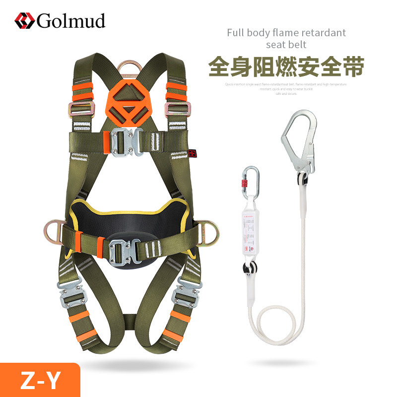哥尔姆Z-Y阻燃五点式安全带GD5335高空作业双挂钩安全绳套装国标